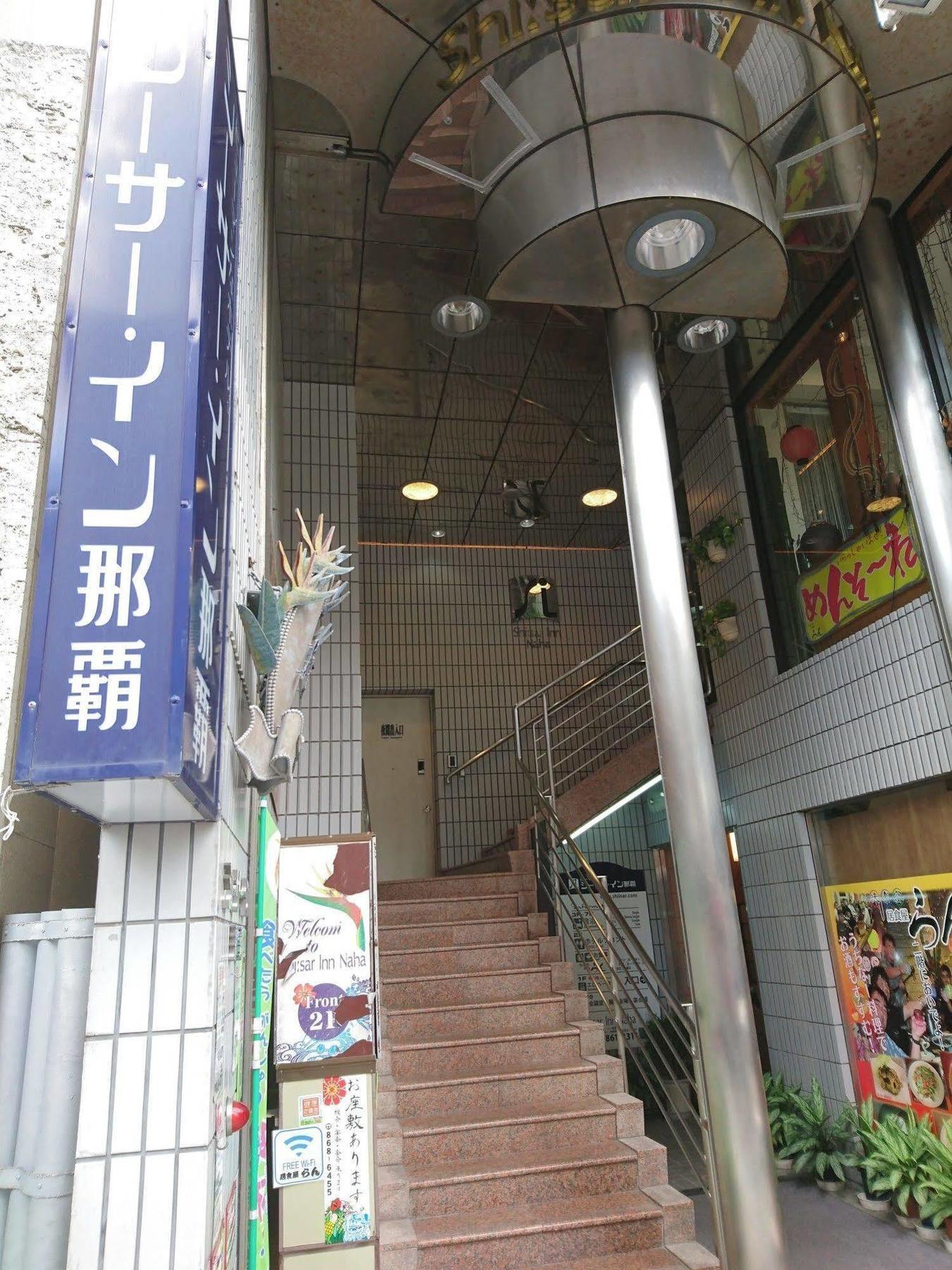 那霸石萨尔旅馆酒店 外观 照片
